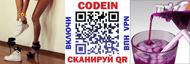 Кодеин напиток Lean (лин)  Макаров 